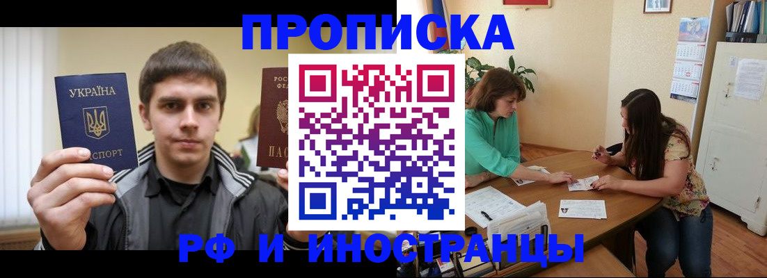 прописка от собственника в Полысаево